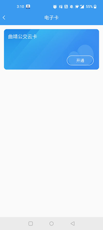 曲靖公交app