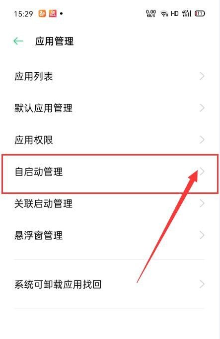 OPPO Reno16怎么设置应用自动启动?