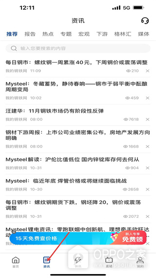 我的钢铁app