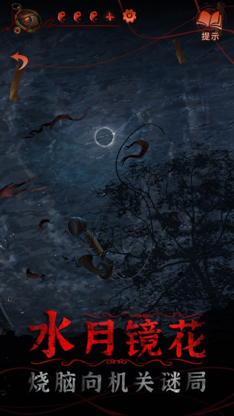 纸嫁衣4红丝缠官方版