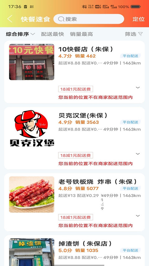 临沂同城app