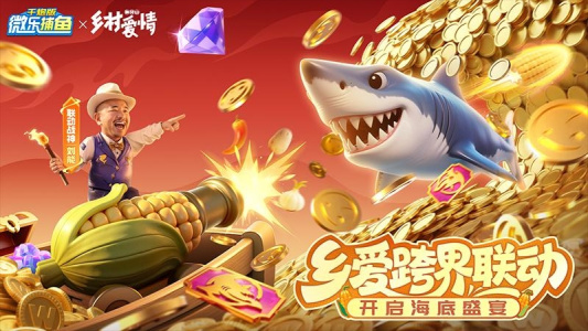 微乐捕鱼千炮版狂暴级