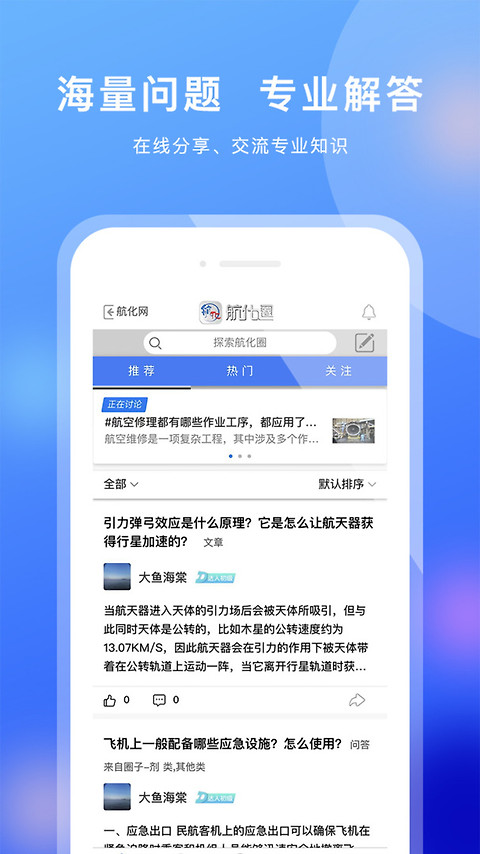 航化圈app
