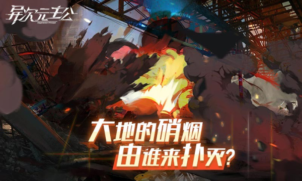 异次元主公九游渠道服