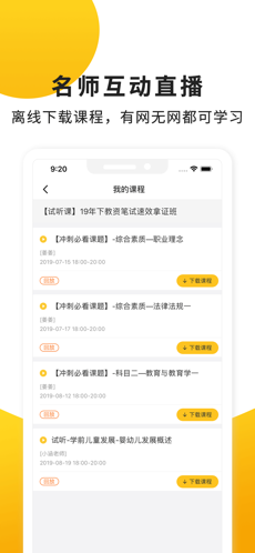 易师考app