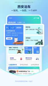 西安泊车app