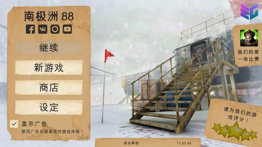 南极洲88号