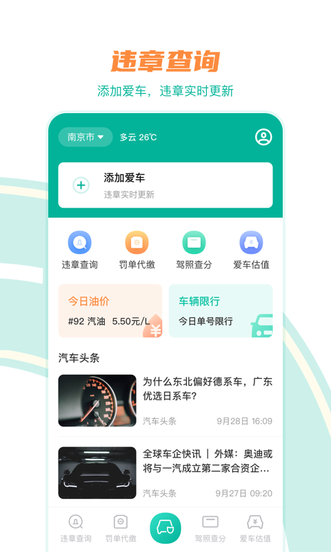 全国违章查询app