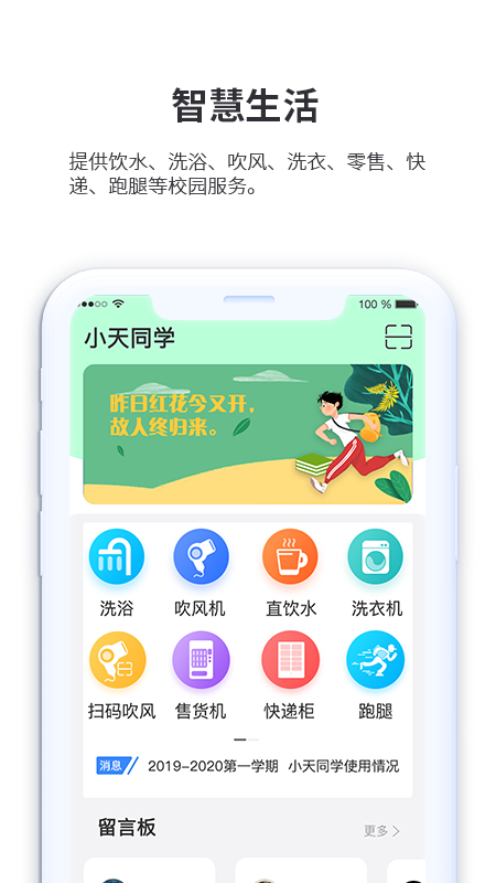 小天同学app