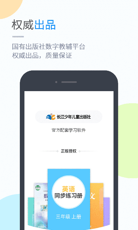 长少学习app