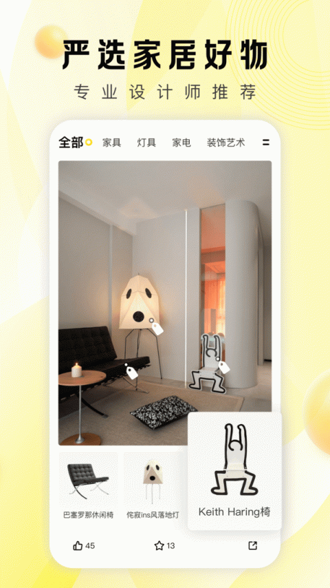 PChouse太平洋家居app