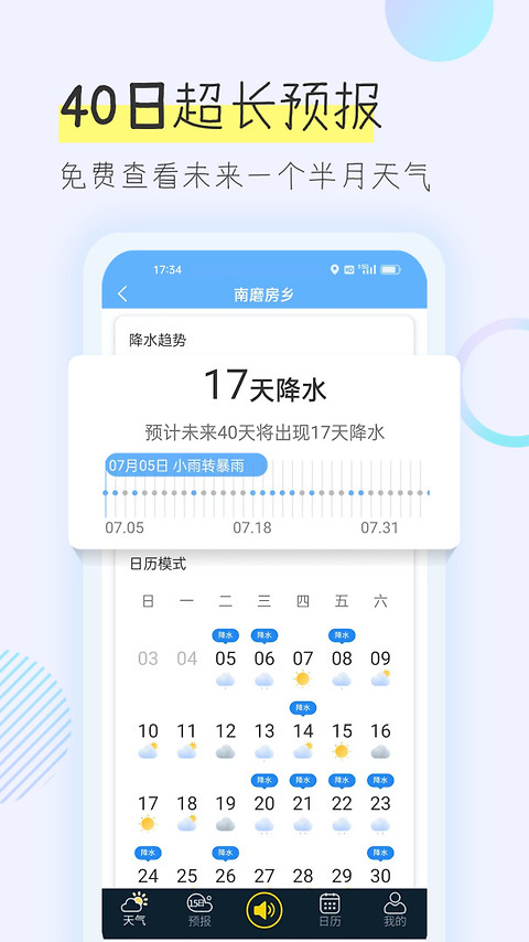 多看天气预报
