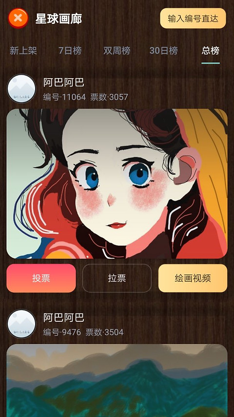 魔术画画app