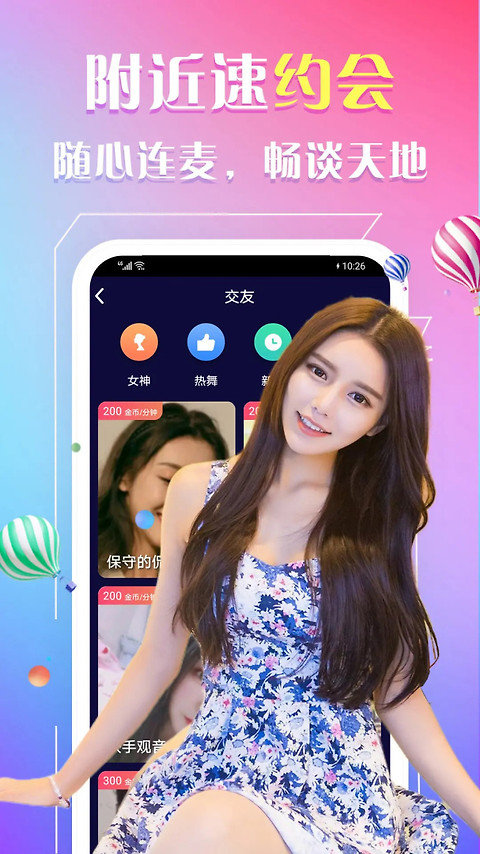 成人快交友app