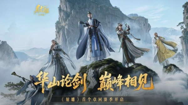 射雕2.0官方正版