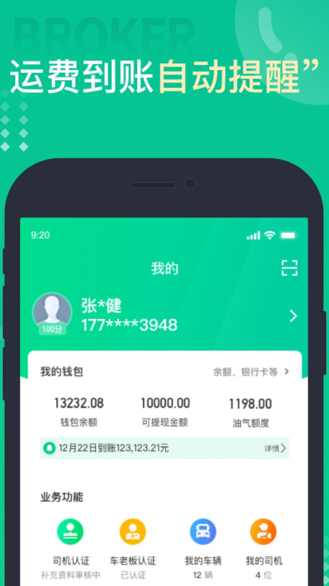 成丰货运司机端app