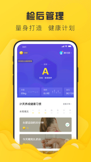 禾连健康安卓版