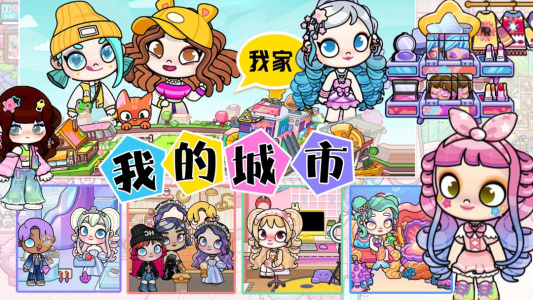 我的城市