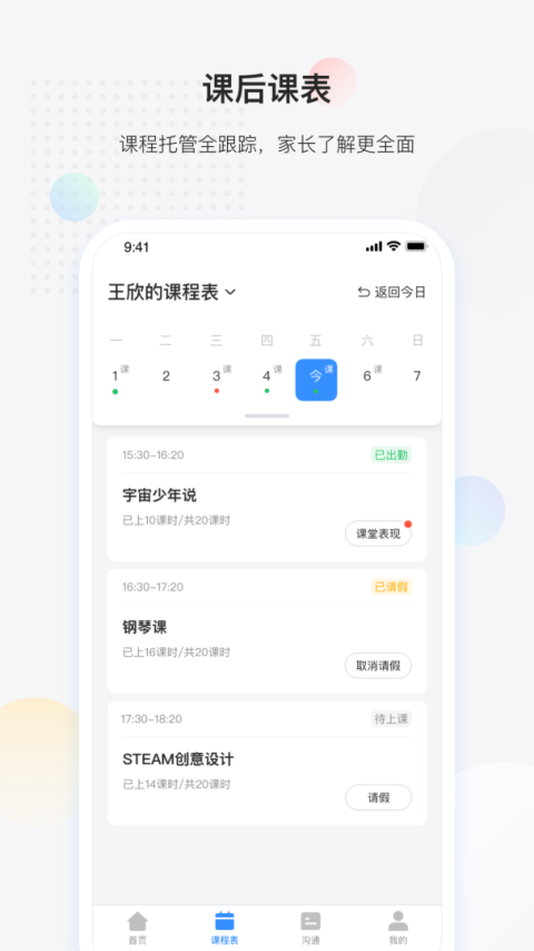 放心课app