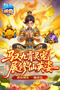 姚记捕鱼小米版