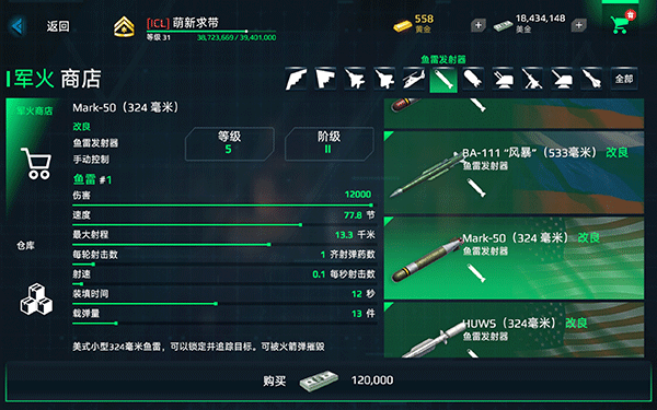 现代战舰九游版