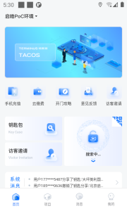 特斯联app