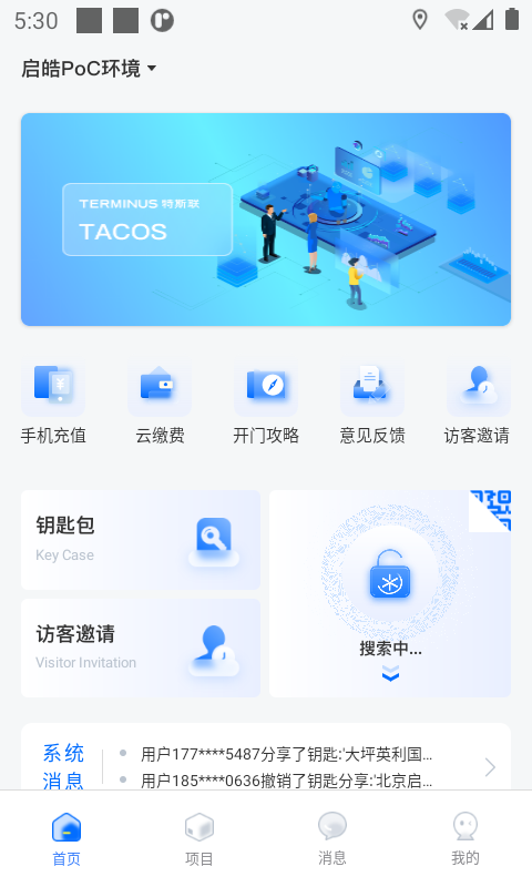 特斯联app