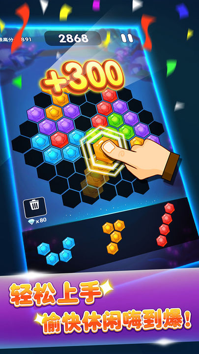 六边形消消消官方版