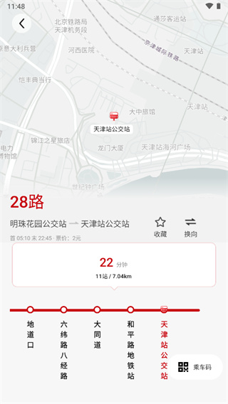 天津公交app官方版