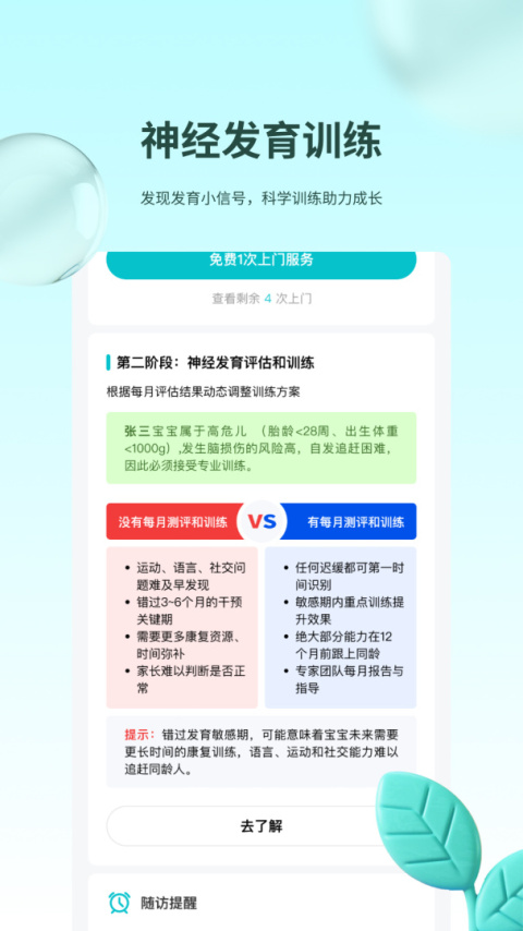 袋鼠照护app