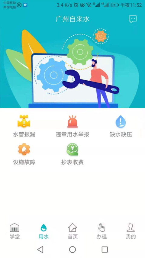 广州自来水app