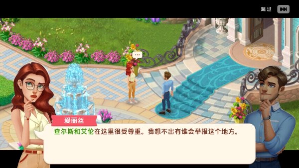 我的花园华为版