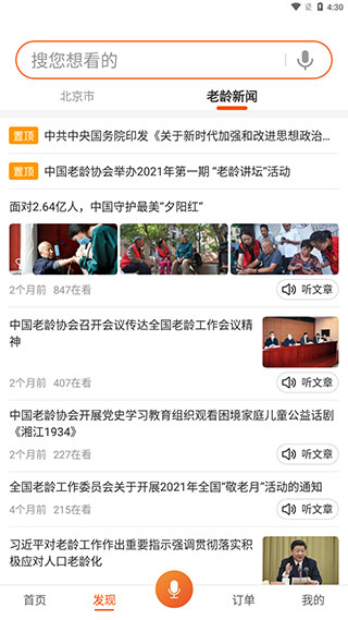 国家老龄服务平台app