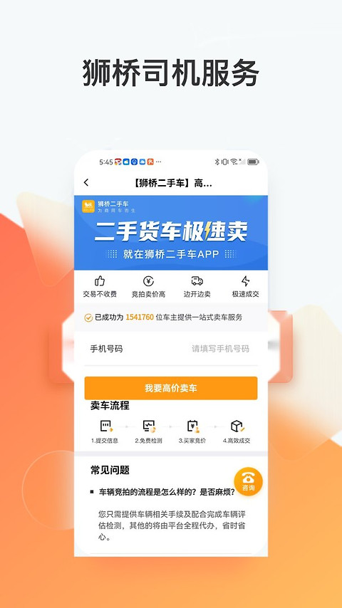 狮桥司机