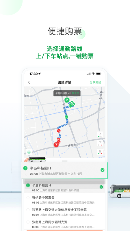 飞路巴士app