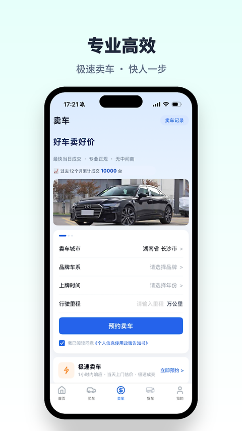 直麦二手车app