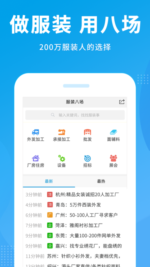 服装八场app
