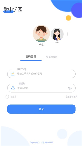 掌中学园app