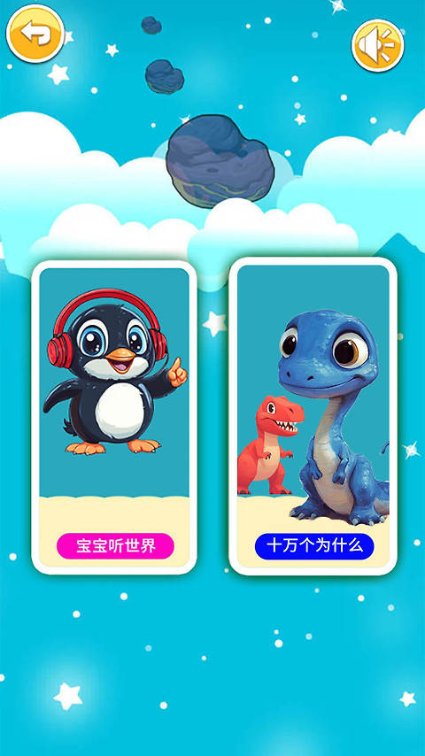 宝宝听世界app