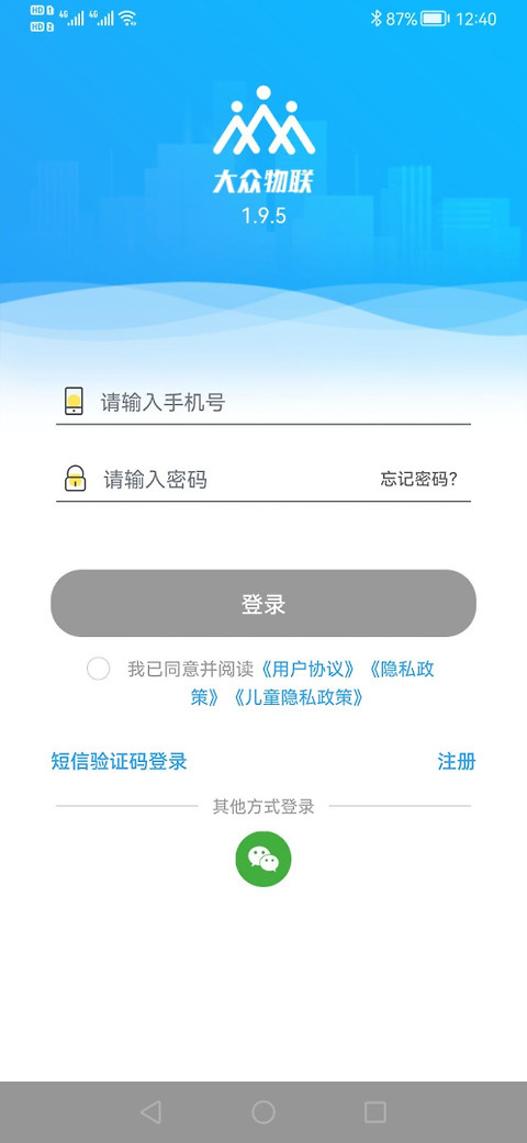 大众物联最新版