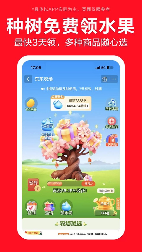 京喜app