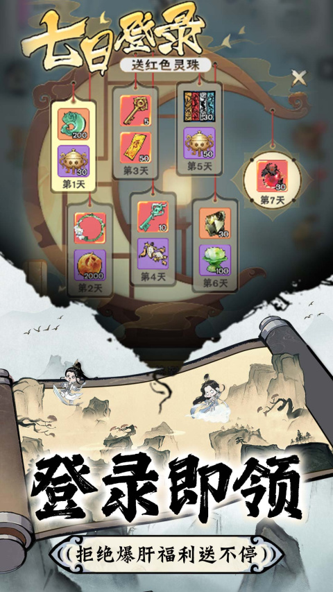 修道手游官方版