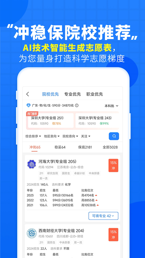 高考直通车app