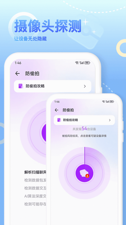 摄像头检测app