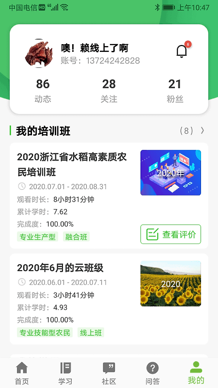 吉农云app