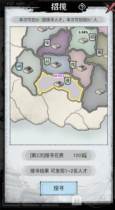 百家立志传官方正版