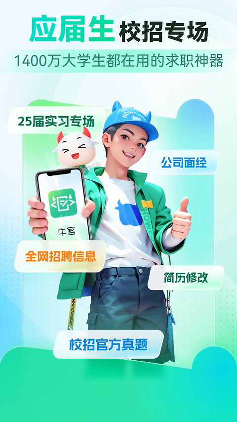 牛客app