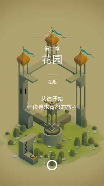 纪念碑谷手机版