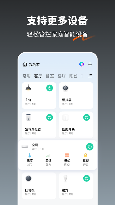 涂鸦智能app