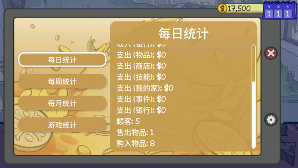 当铺人生2破解版